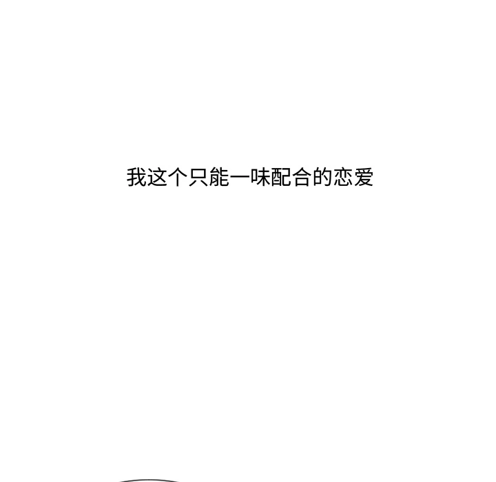 奇奇怪怪的女友 - 第1章 - page 156