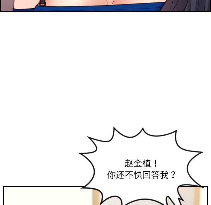 奇奇怪怪的女友 - 第11章 - page 6