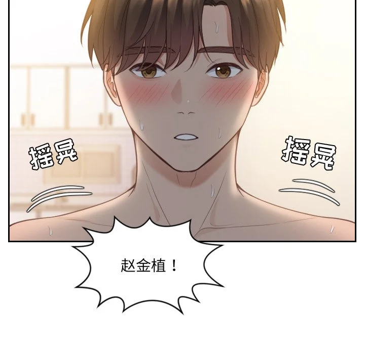 奇奇怪怪的女友 - 第11章 - page 14
