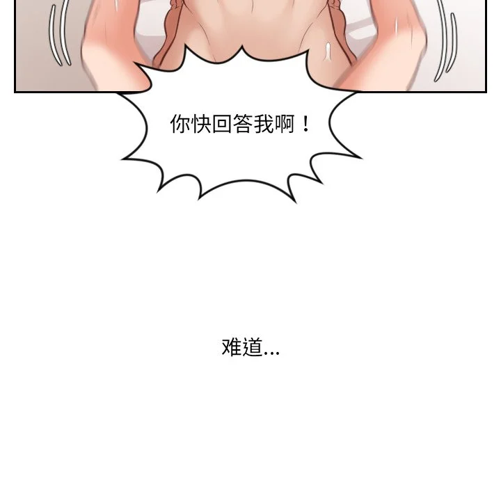 奇奇怪怪的女友 - 第11章 - page 21