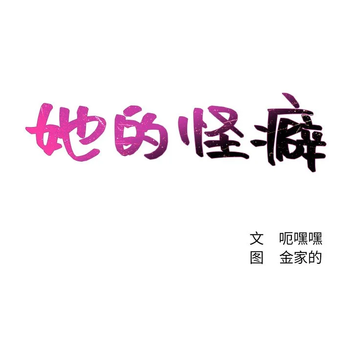 奇奇怪怪的女友 - 第11章 - page 25