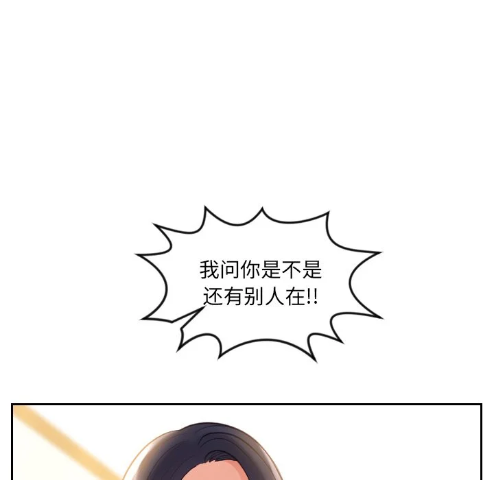奇奇怪怪的女友 - 第11章 - page 26