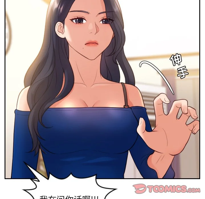 奇奇怪怪的女友 - 第11章 - page 27