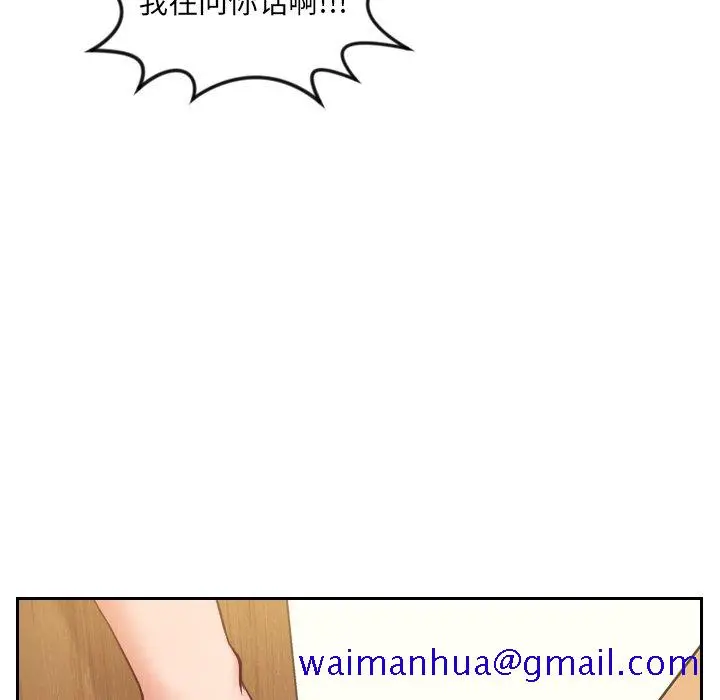 奇奇怪怪的女友 - 第11章 - page 28
