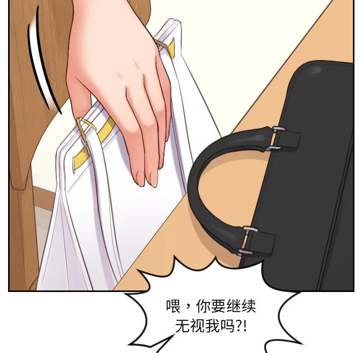 奇奇怪怪的女友 - 第11章 - page 29