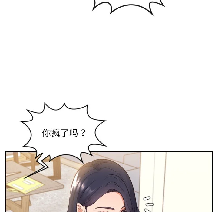 奇奇怪怪的女友 - 第11章 - page 30