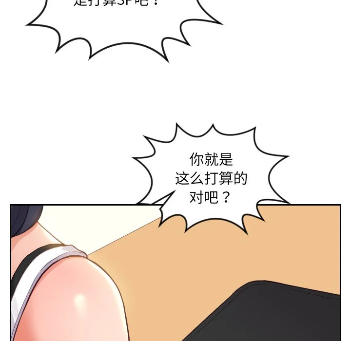 奇奇怪怪的女友 - 第11章 - page 32