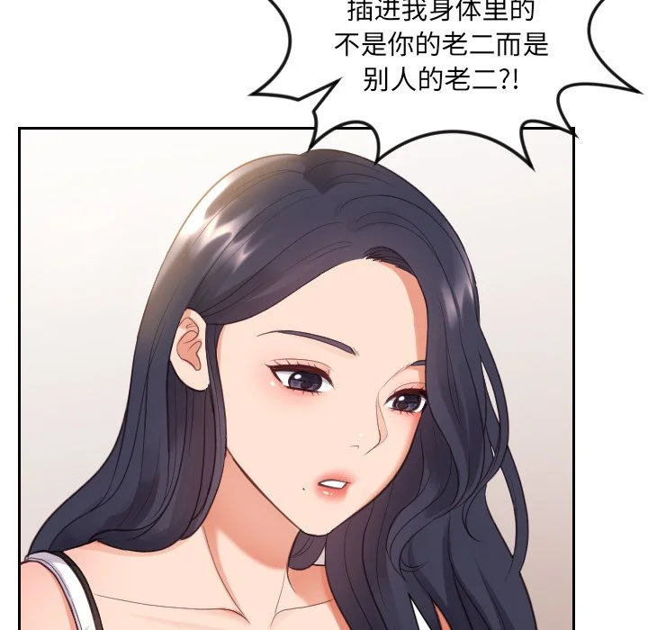 奇奇怪怪的女友 - 第11章 - page 34