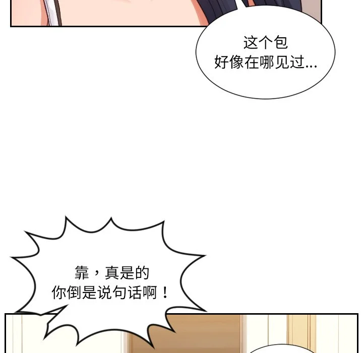 奇奇怪怪的女友 - 第11章 - page 35