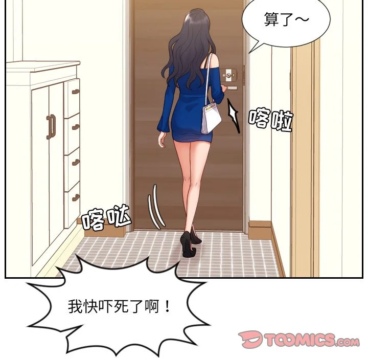 奇奇怪怪的女友 - 第11章 - page 36