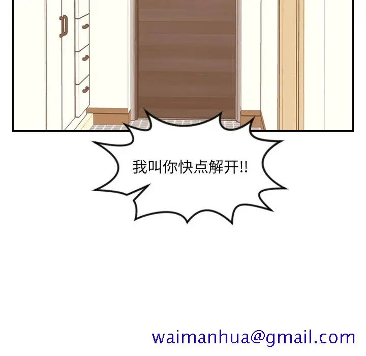 奇奇怪怪的女友 - 第11章 - page 38