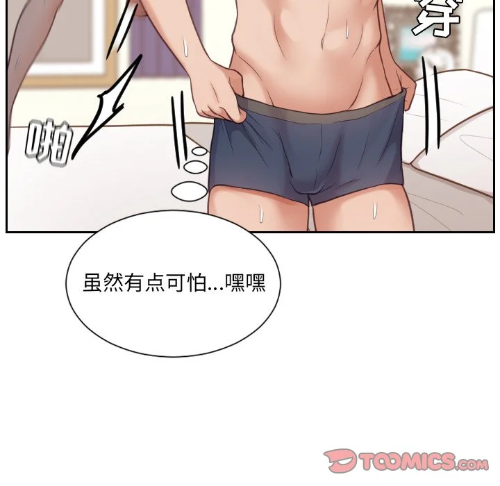 奇奇怪怪的女友 - 第11章 - page 54
