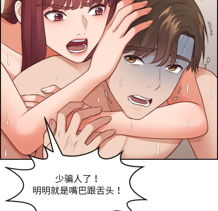 奇奇怪怪的女友 - 第11章 - page 65