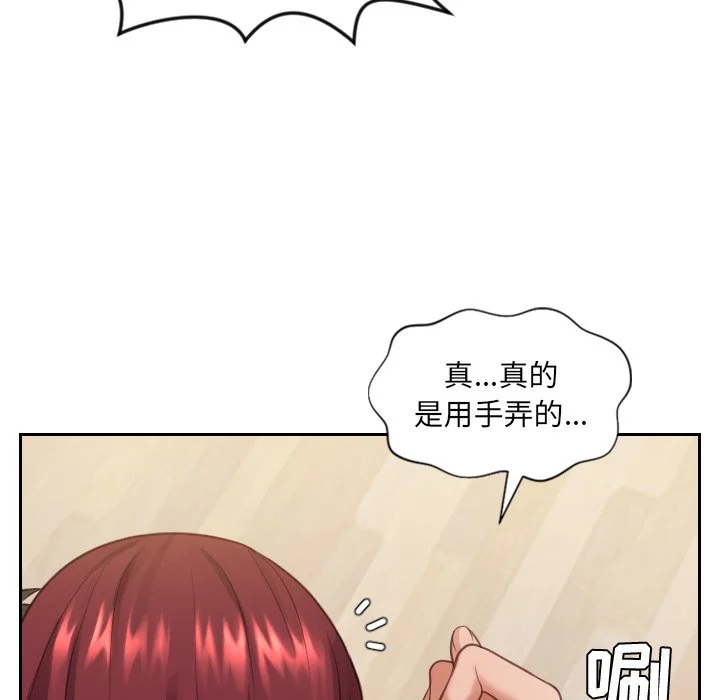 奇奇怪怪的女友 - 第11章 - page 66