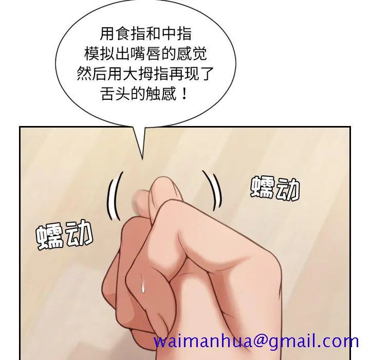 奇奇怪怪的女友 - 第11章 - page 68