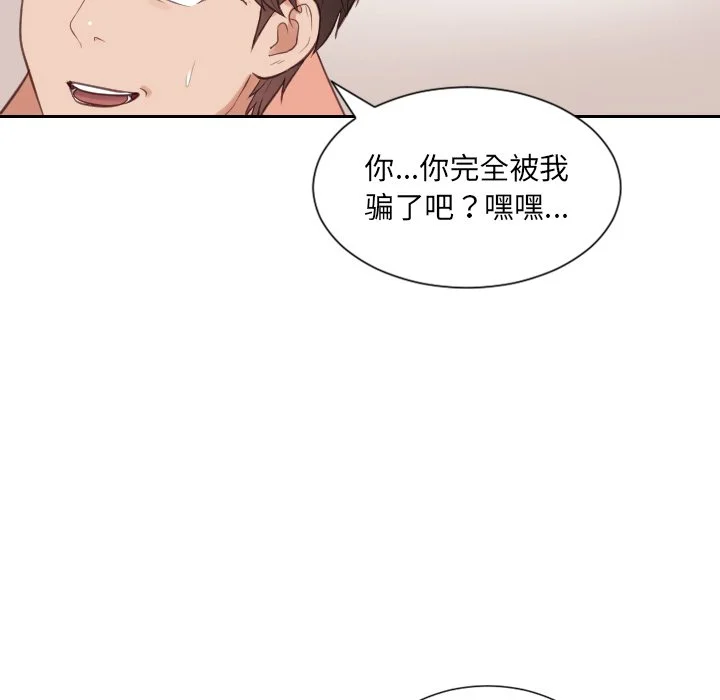 奇奇怪怪的女友 - 第11章 - page 71