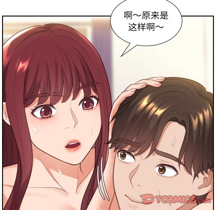 奇奇怪怪的女友 - 第11章 - page 72