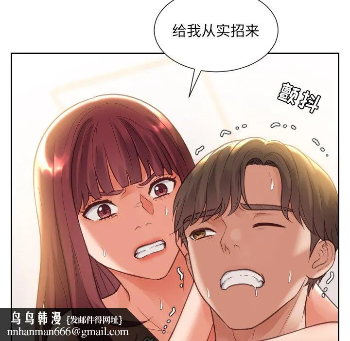 奇奇怪怪的女友 - 第11章 - page 76