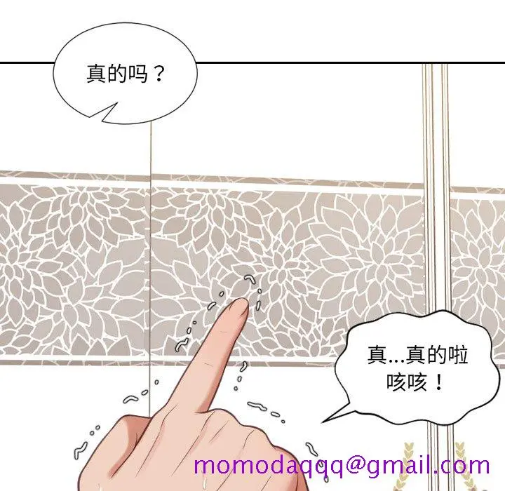 奇奇怪怪的女友 - 第11章 - page 83