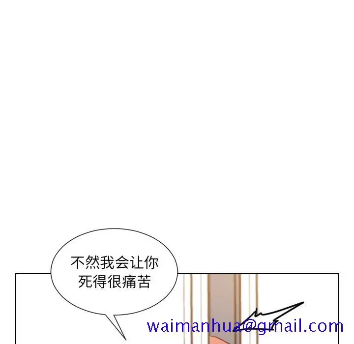 奇奇怪怪的女友 - 第11章 - page 88