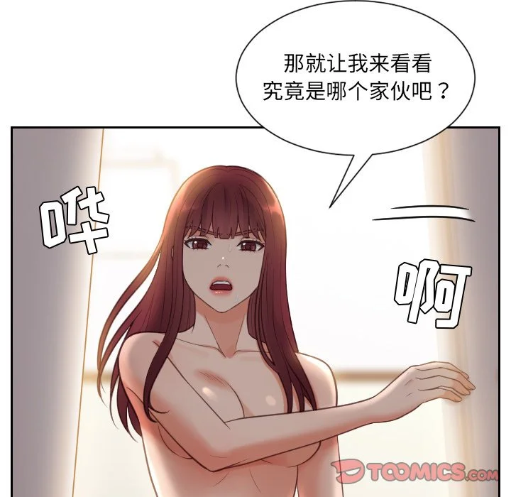 奇奇怪怪的女友 - 第11章 - page 90