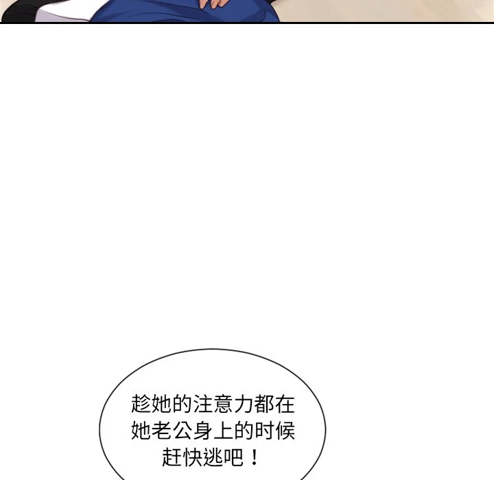 奇奇怪怪的女友 - 第11章 - page 97