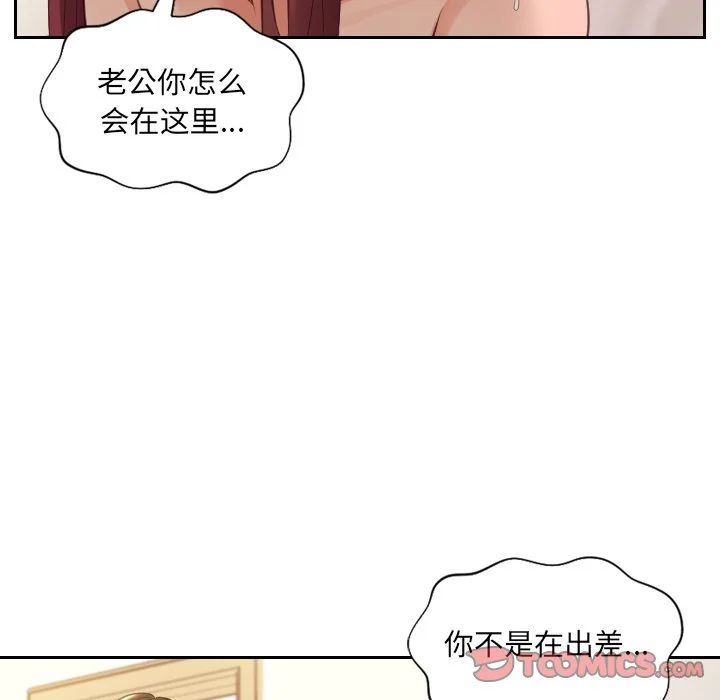 奇奇怪怪的女友 - 第11章 - page 99