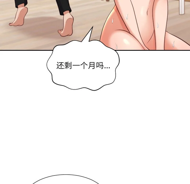 奇奇怪怪的女友 - 第11章 - page 101