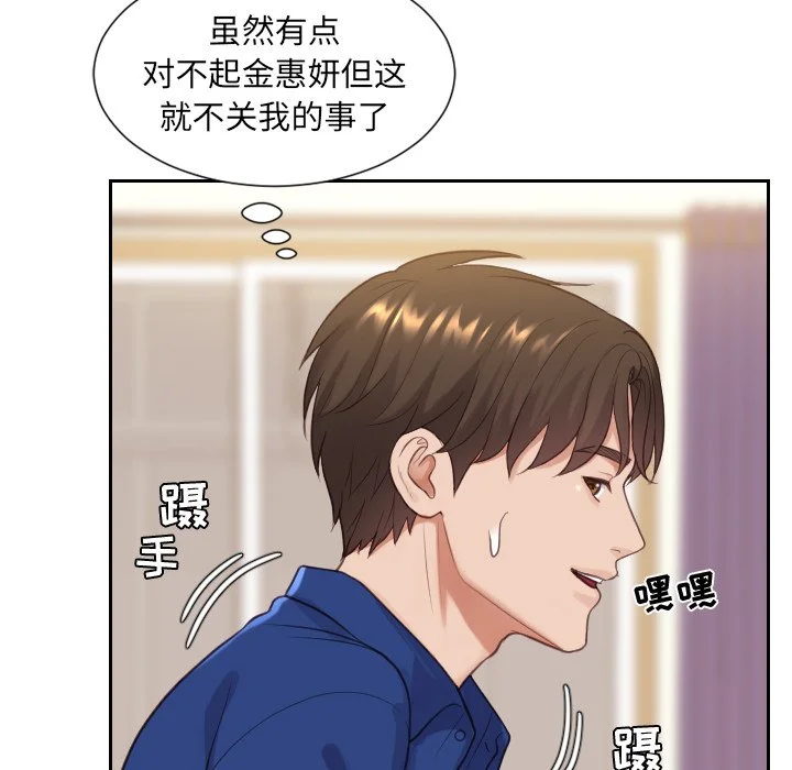 奇奇怪怪的女友 - 第11章 - page 102