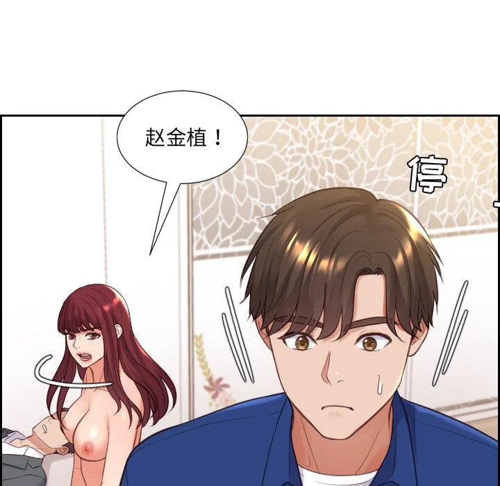 奇奇怪怪的女友 - 第11章 - page 104
