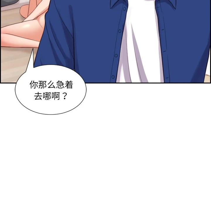 奇奇怪怪的女友 - 第11章 - page 105