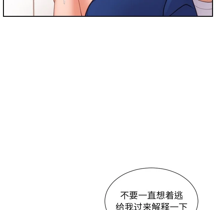 奇奇怪怪的女友 - 第11章 - page 111