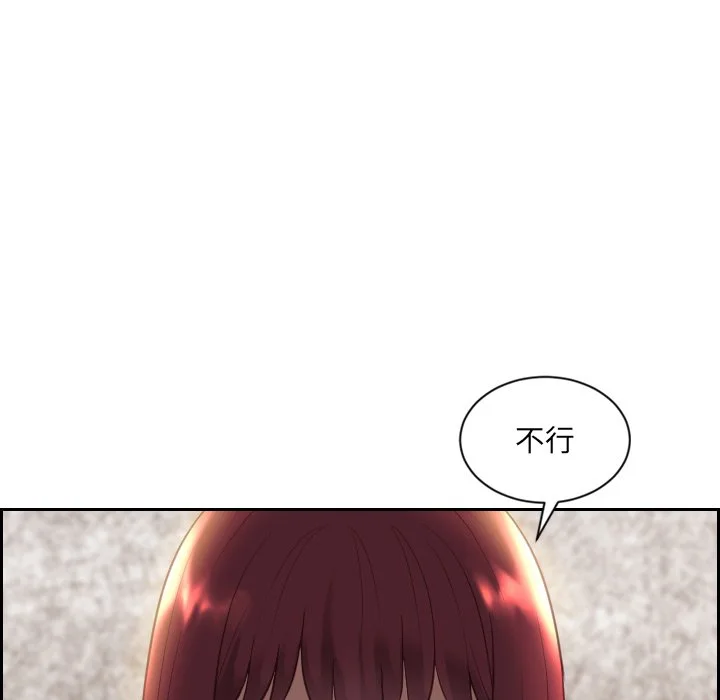 奇奇怪怪的女友 - 第11章 - page 115
