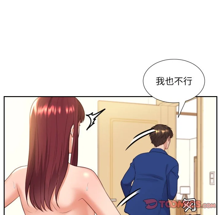 奇奇怪怪的女友 - 第11章 - page 117