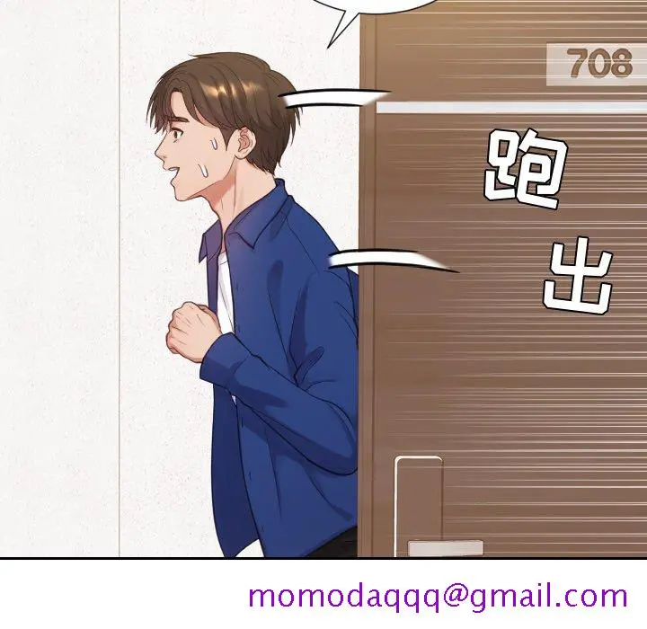 奇奇怪怪的女友 - 第11章 - page 123