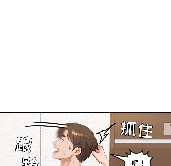 奇奇怪怪的女友 - 第11章 - page 124