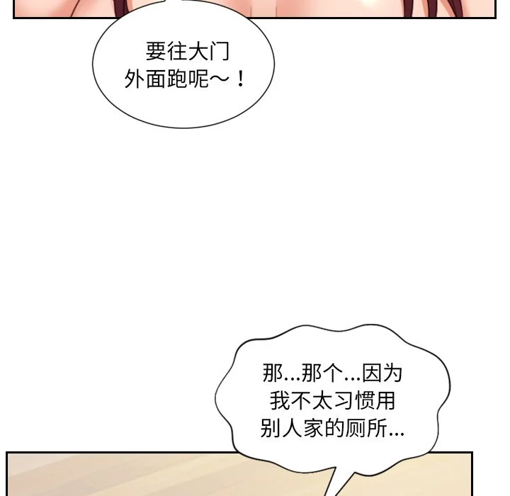 奇奇怪怪的女友 - 第11章 - page 132