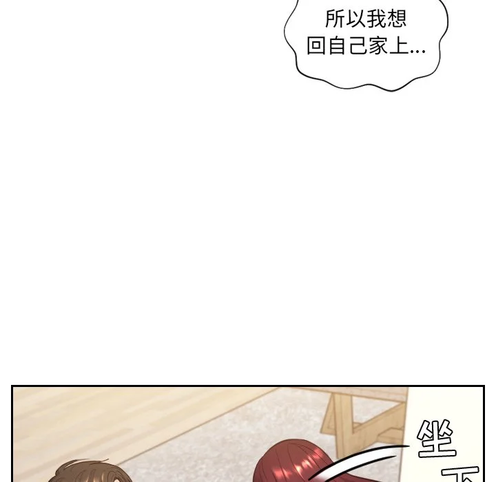 奇奇怪怪的女友 - 第11章 - page 134