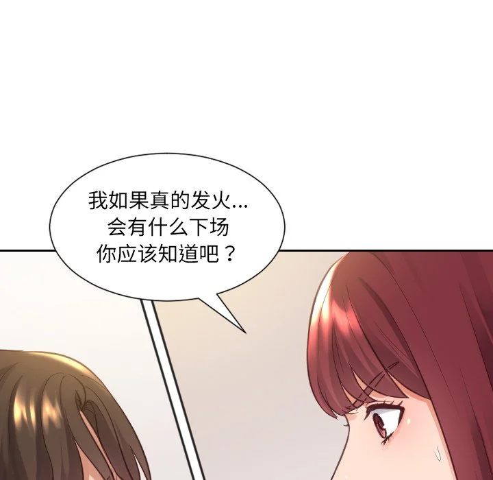 奇奇怪怪的女友 - 第11章 - page 136
