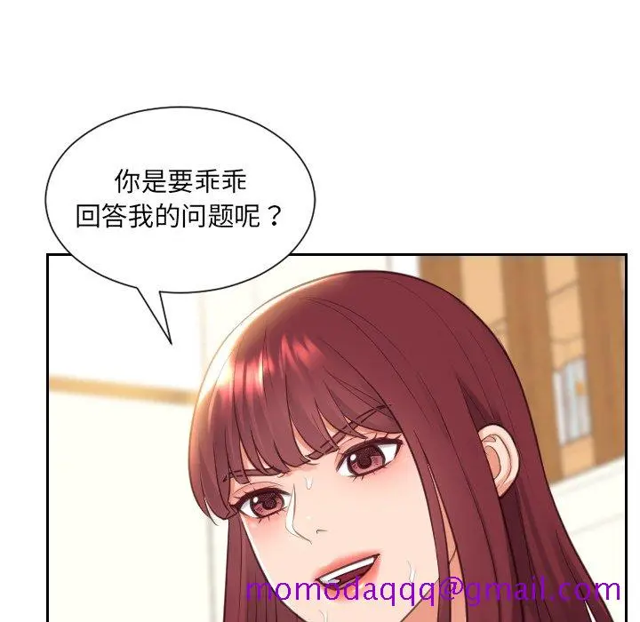 奇奇怪怪的女友 - 第11章 - page 143