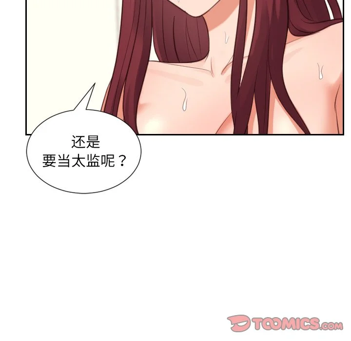 奇奇怪怪的女友 - 第11章 - page 144
