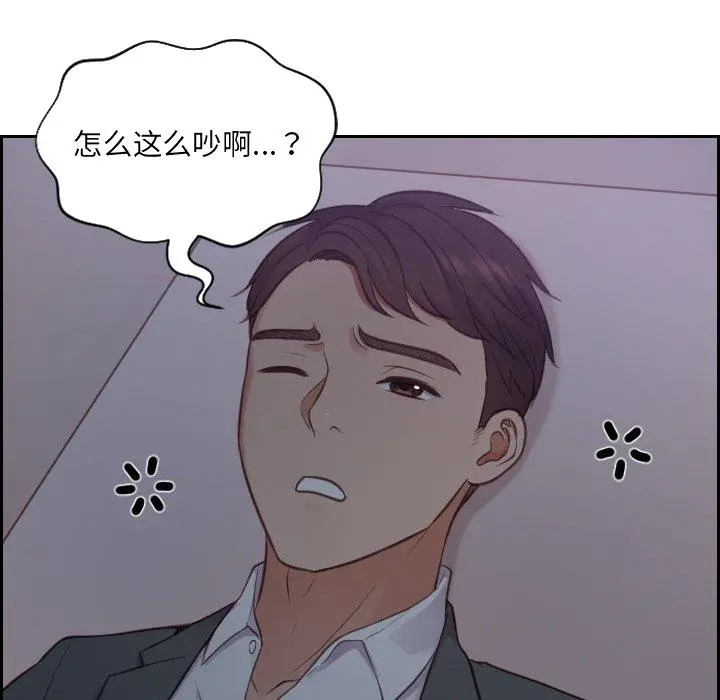 奇奇怪怪的女友 - 第11章 - page 147