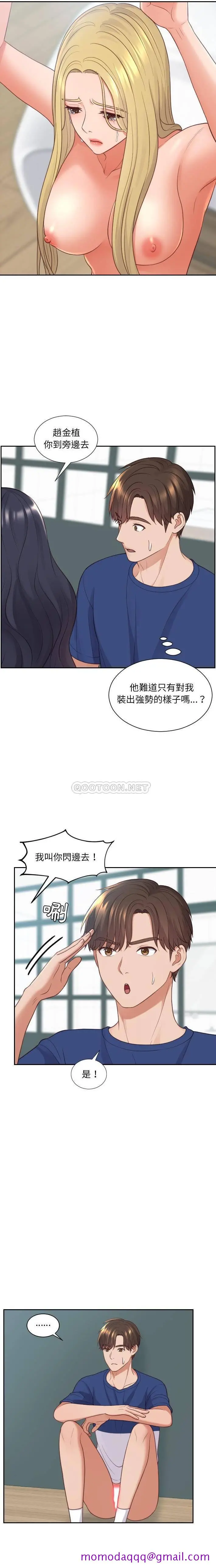 奇奇怪怪的女友 - 第22章 - page 3