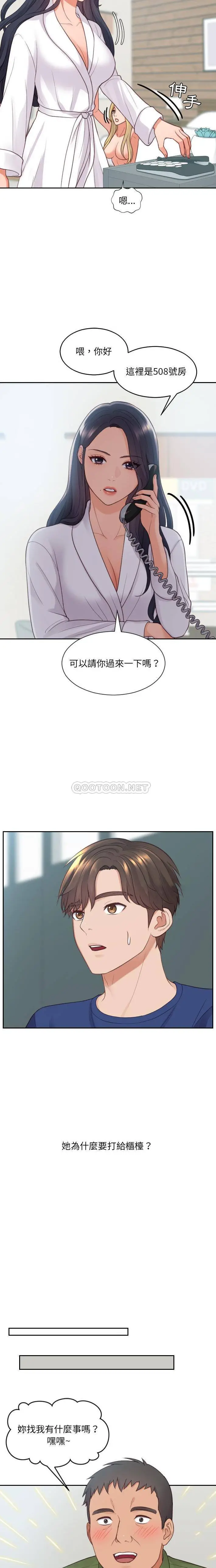 奇奇怪怪的女友 - 第22章 - page 5