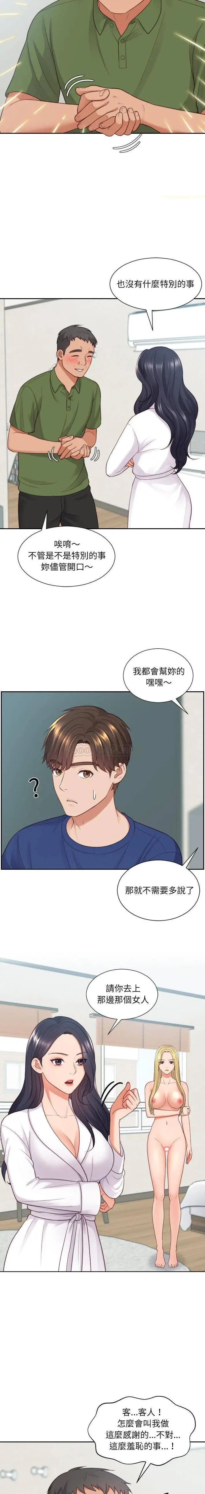 奇奇怪怪的女友 - 第22章 - page 6