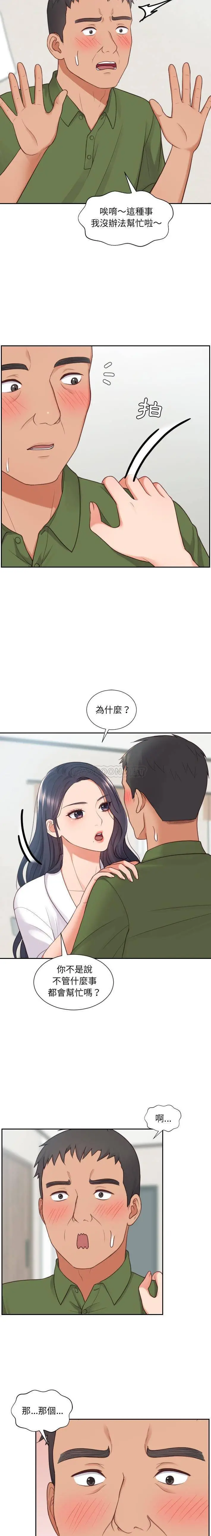 奇奇怪怪的女友 - 第22章 - page 7