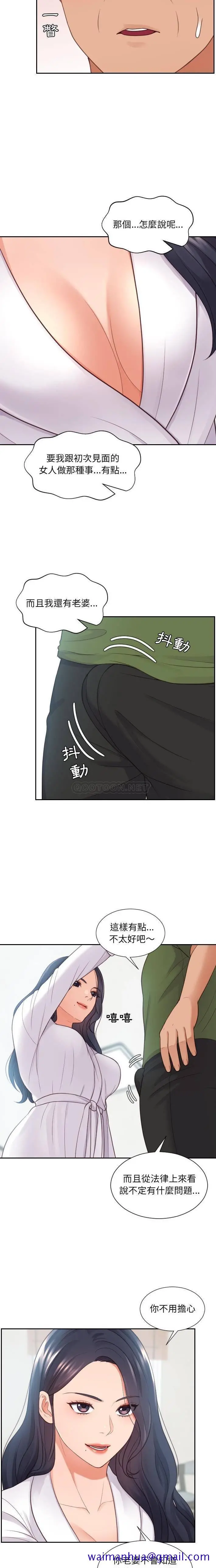 奇奇怪怪的女友 - 第22章 - page 8