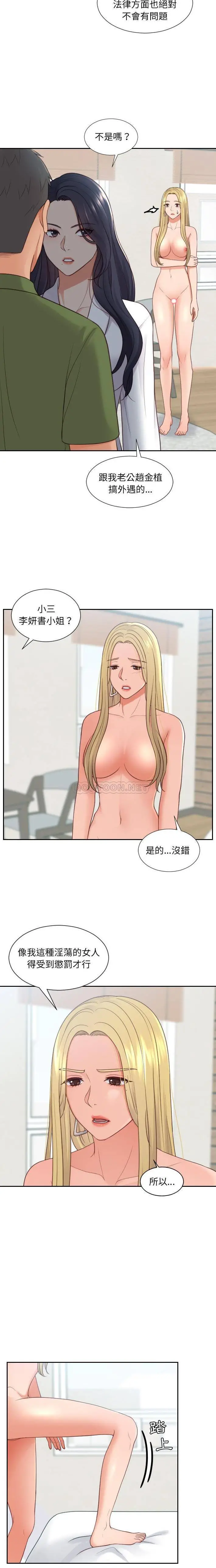 奇奇怪怪的女友 - 第22章 - page 9