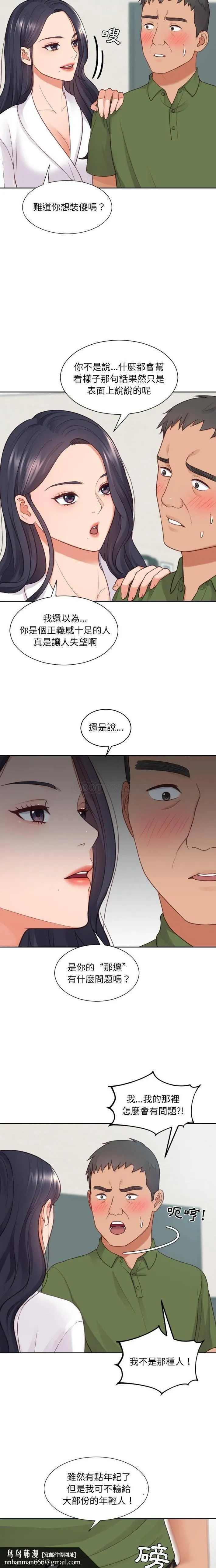 奇奇怪怪的女友 - 第22章 - page 11