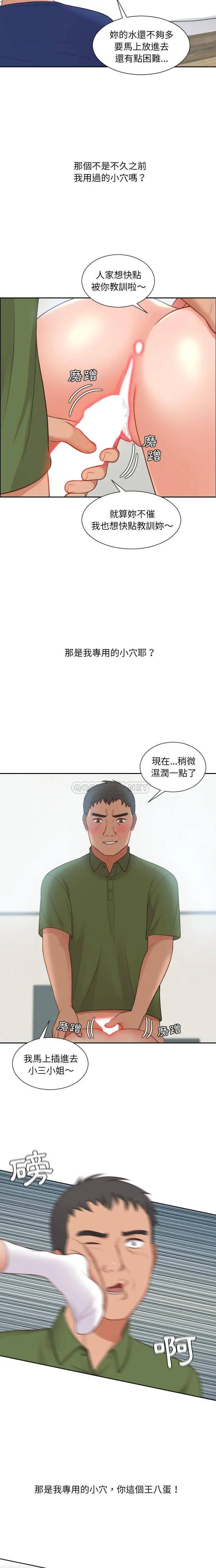 奇奇怪怪的女友 - 第22章 - page 14
